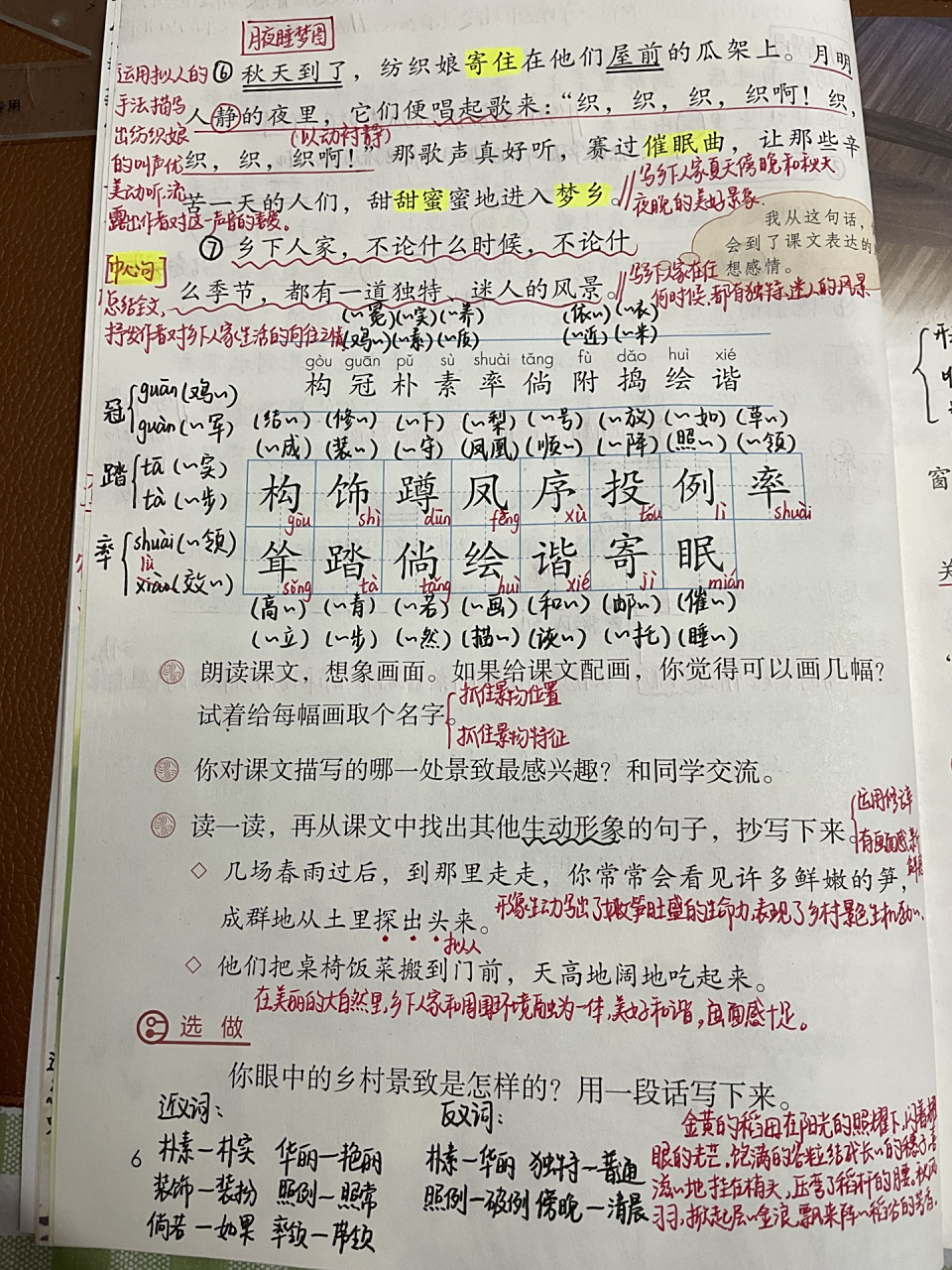 四下语文98|第2课《乡下人家》课堂笔记