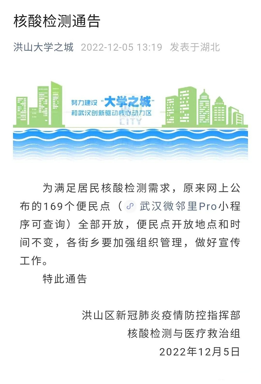 武汉核酸检测从什么时候开始(武汉核酸到什么截止)