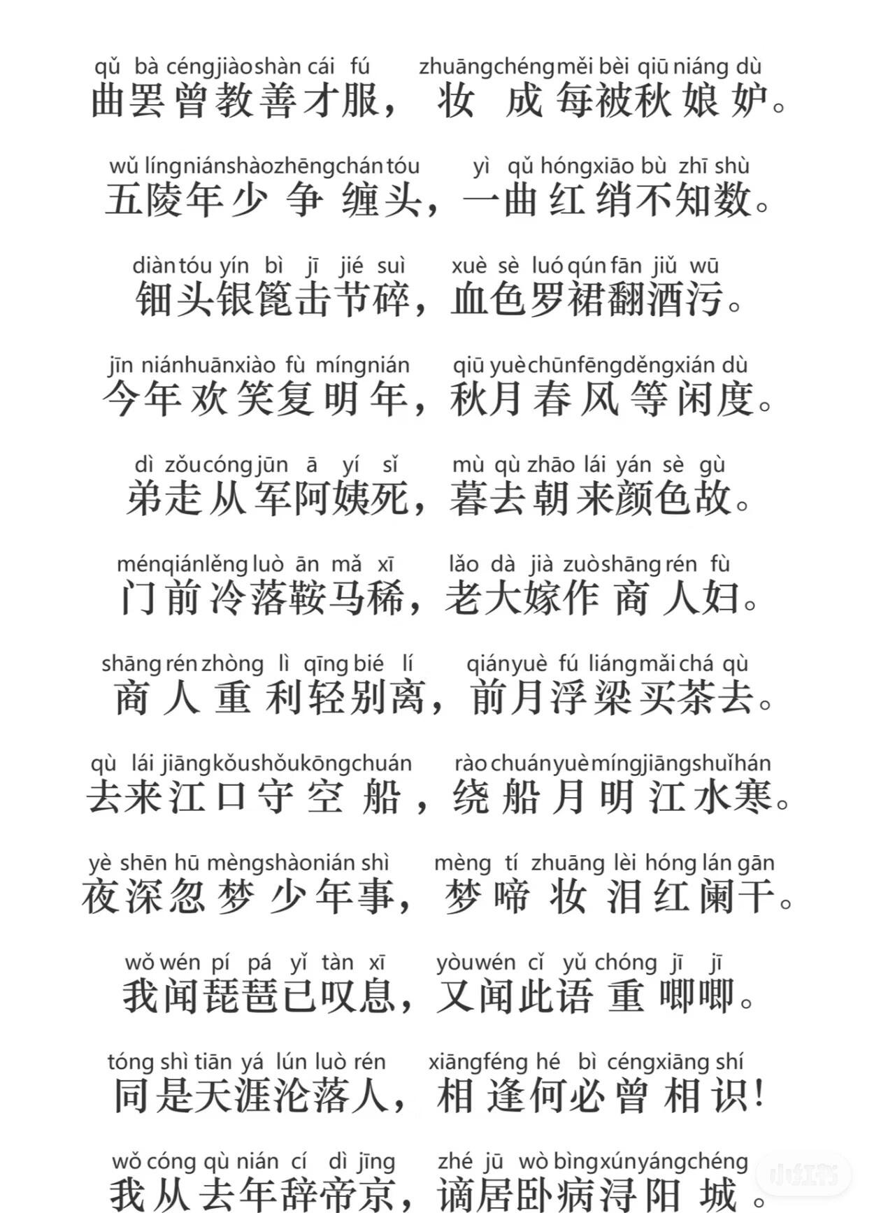 《琵琶行》拼音版本