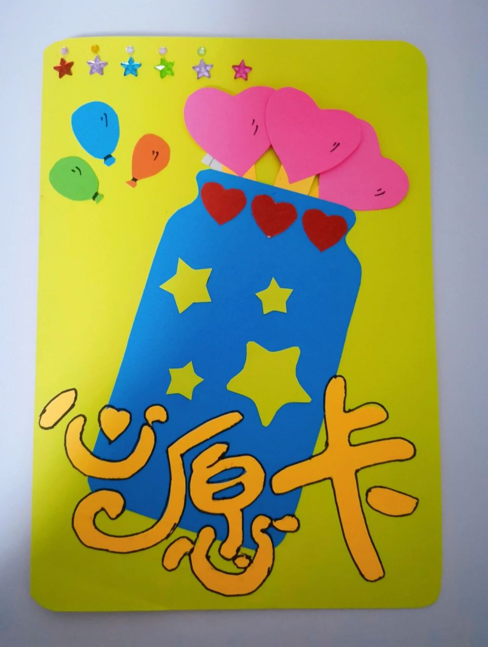 升班心愿卡 9090我是中班的宝宝啦!