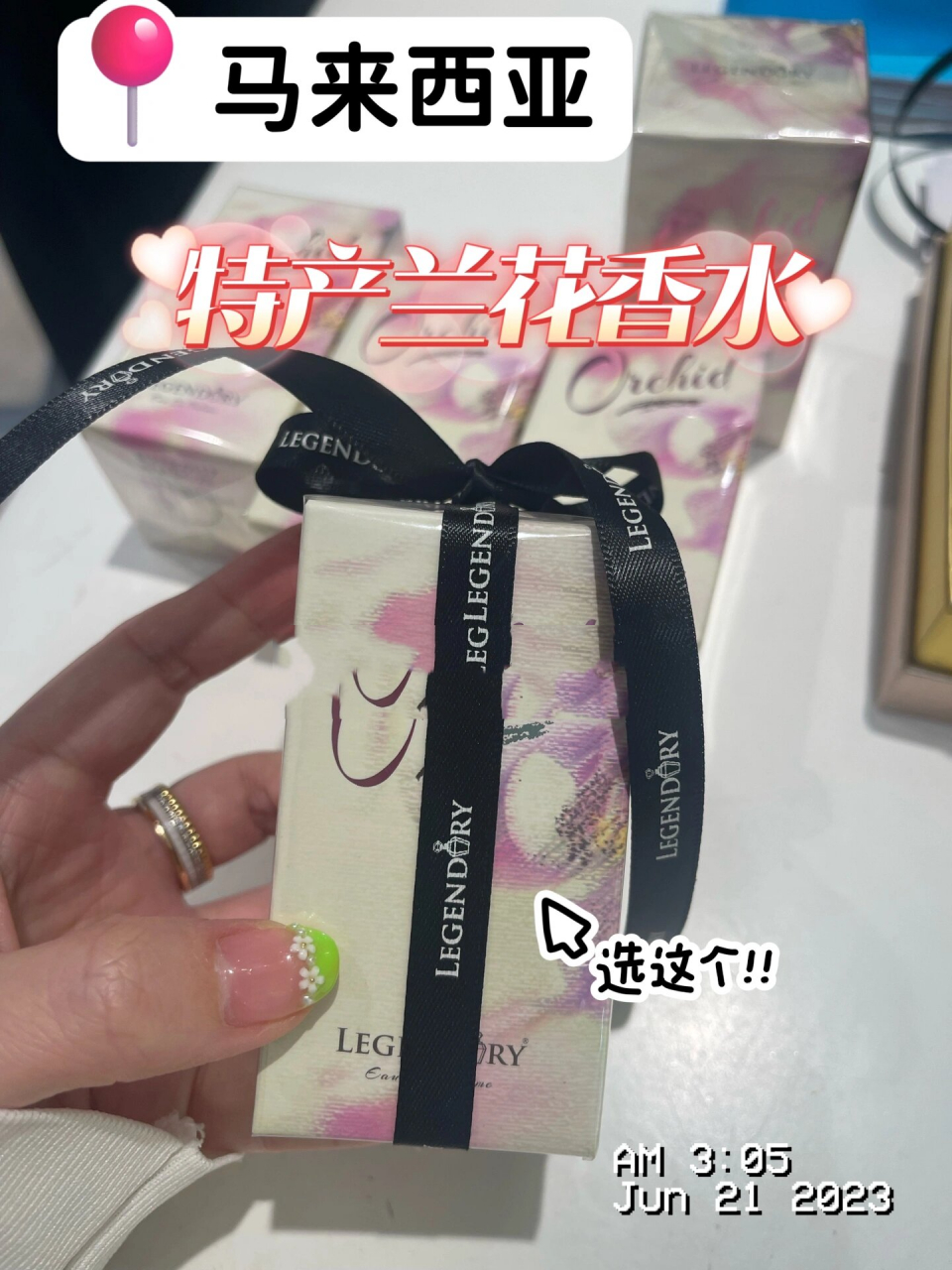 马来西亚特产兰花香水 马来西亚必买清单 本土品牌legendary经典兰花