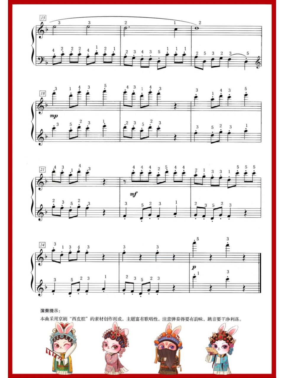 钢琴三级京剧小段简谱图片