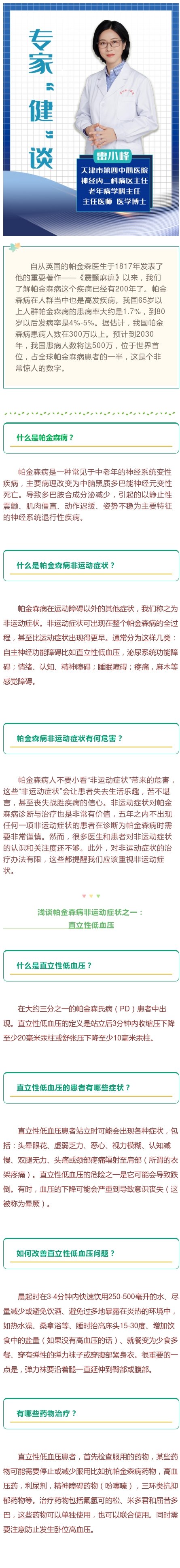 【专家"健"谈】一起关注帕金森病,直立性低血压如何治疗