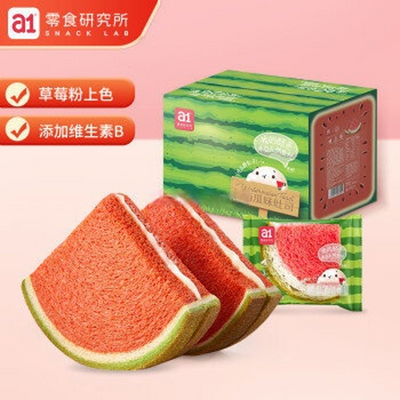 8】             领59-28:    a1西瓜吐司480g,拍2件【24.