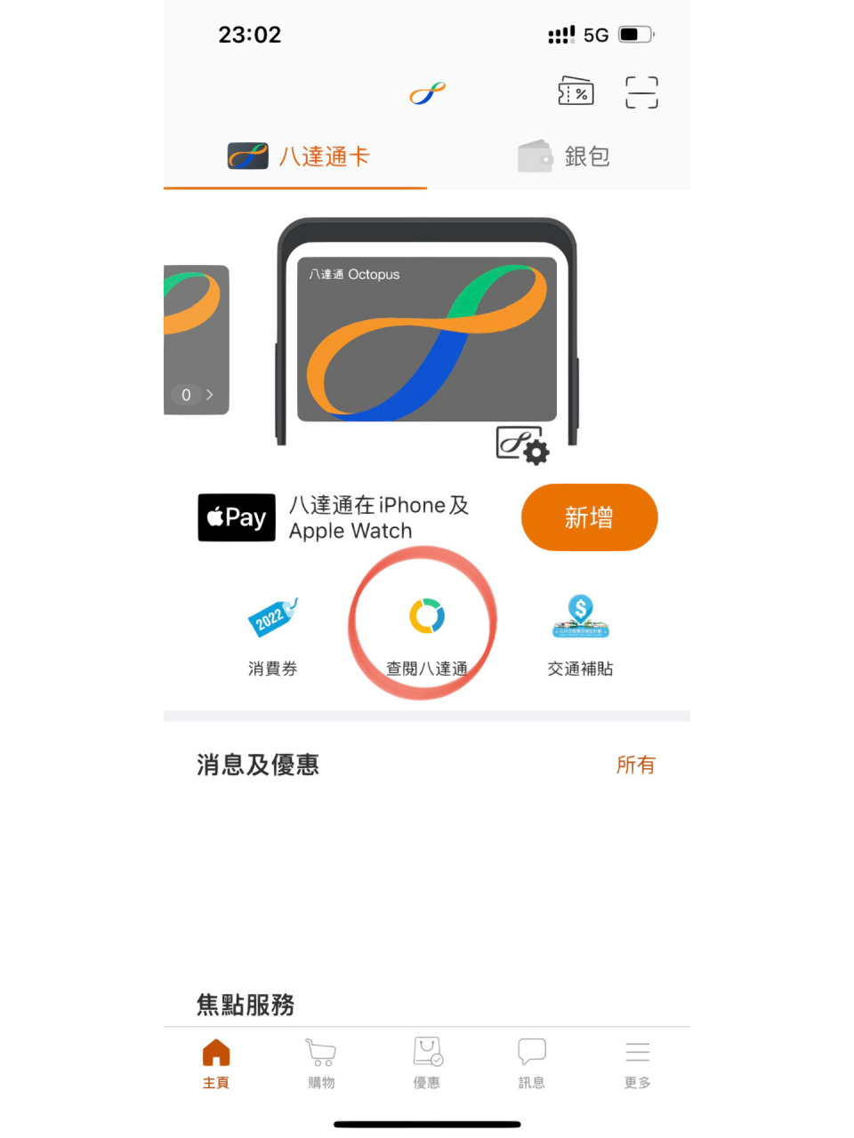 蘋果錢包添加八達通教程及充值攻略 這裡面涉及到2個app: 「octopus