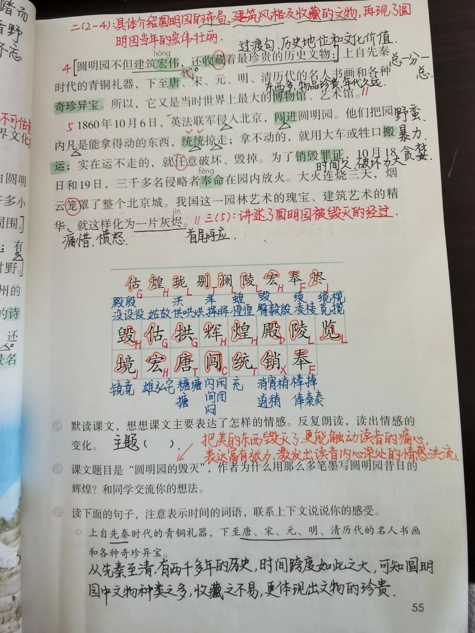 圆明园的毁灭笔记图片