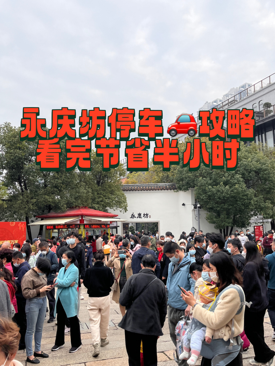 春节永庆坊停车07攻略,看完节省半小时 99荔枝湾景区停车场