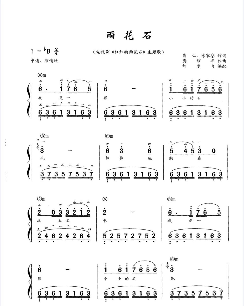 钢琴简谱《雨花石》