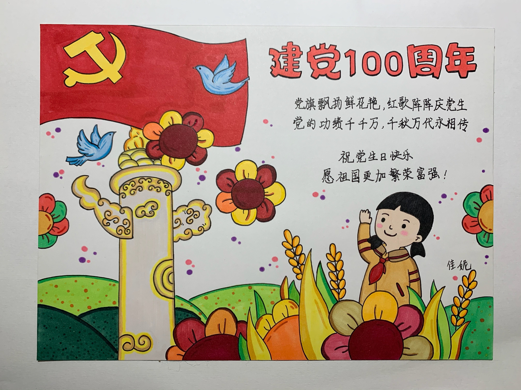 党的历程100周年手抄报图片