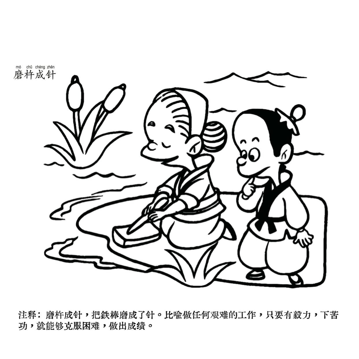 磨杵成针简笔画图片