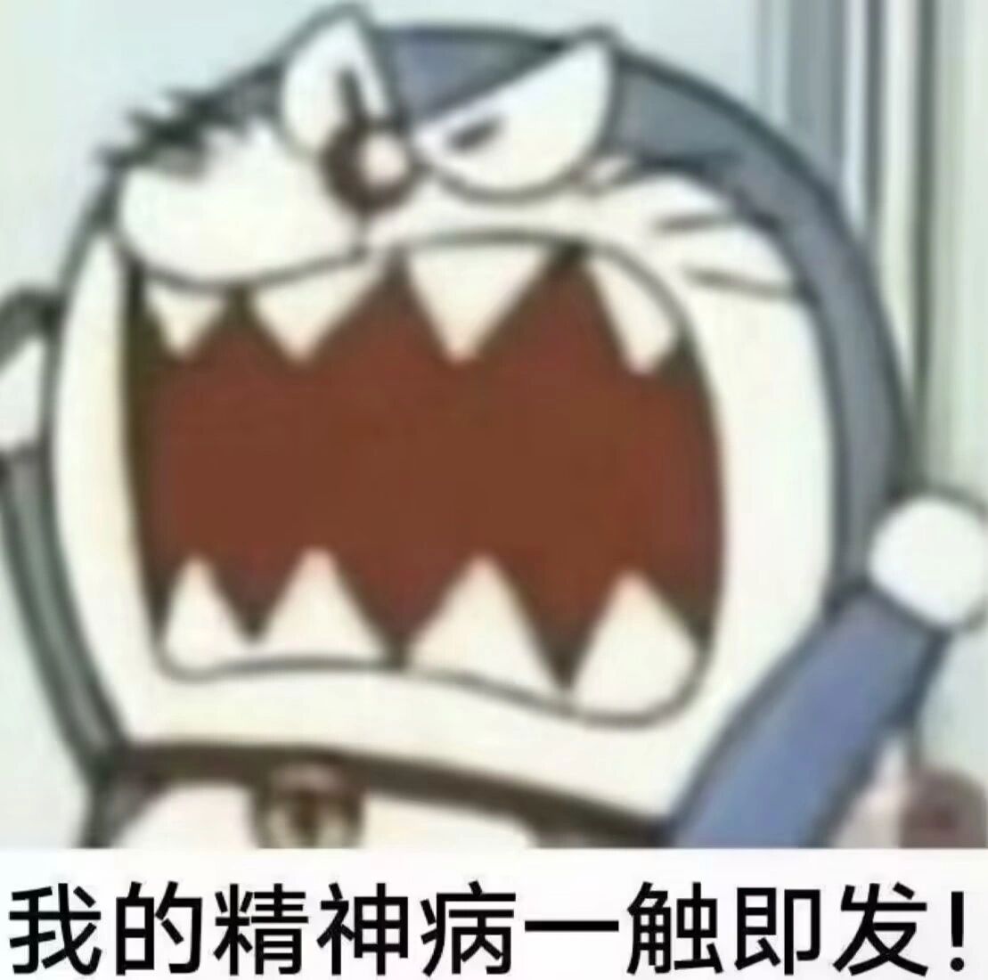 我的精神病一触即发!搞怪表情包05
