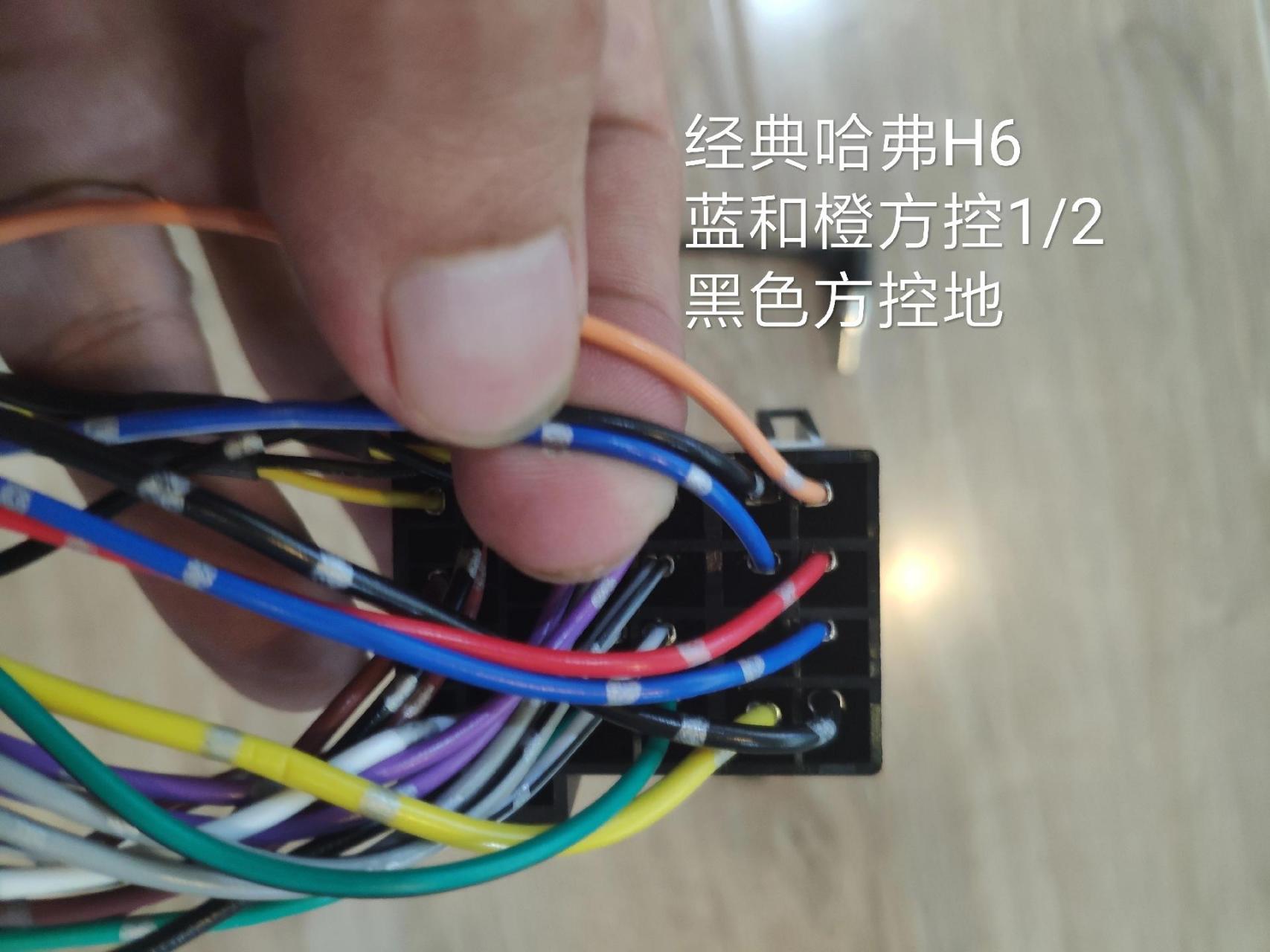 经典哈弗h6接线示意图,支持后视和右视,方控学习