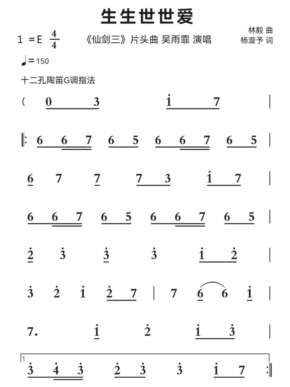 病名为爱简谱陶笛图片