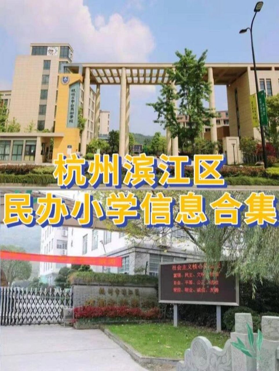 杭州滨江奥体中学图片