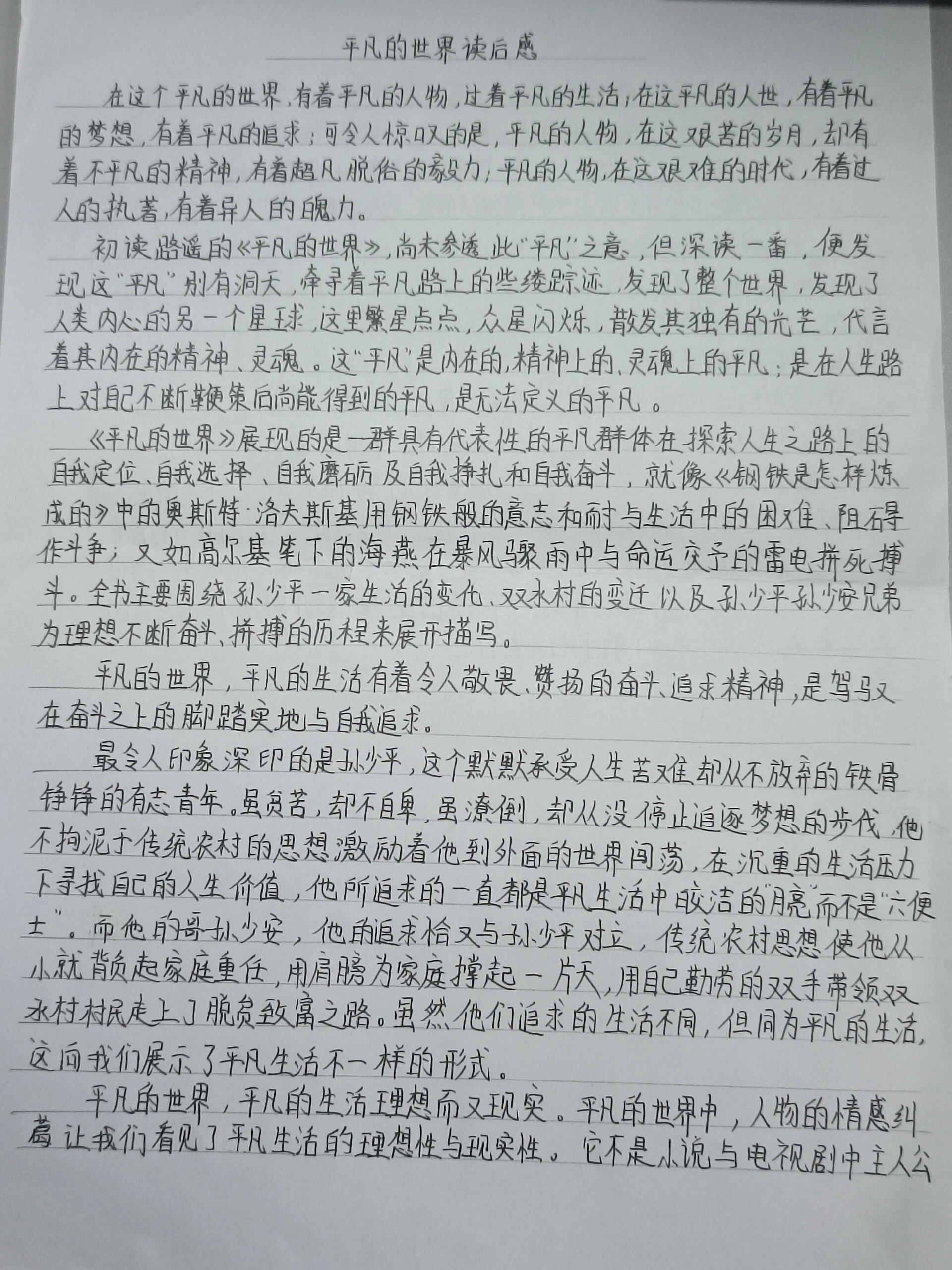 平凡的世界字体样式图片