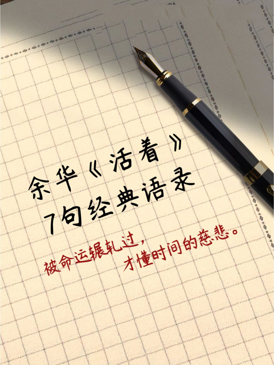 75余华《活着》经典语录,建议收藏75 96今天给大家分享的是余华