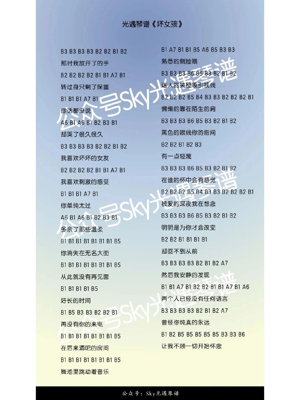 光遇琴谱《坏女孩》 光遇乐谱《坏女孩》 你单纯太过 多余了那些温柔