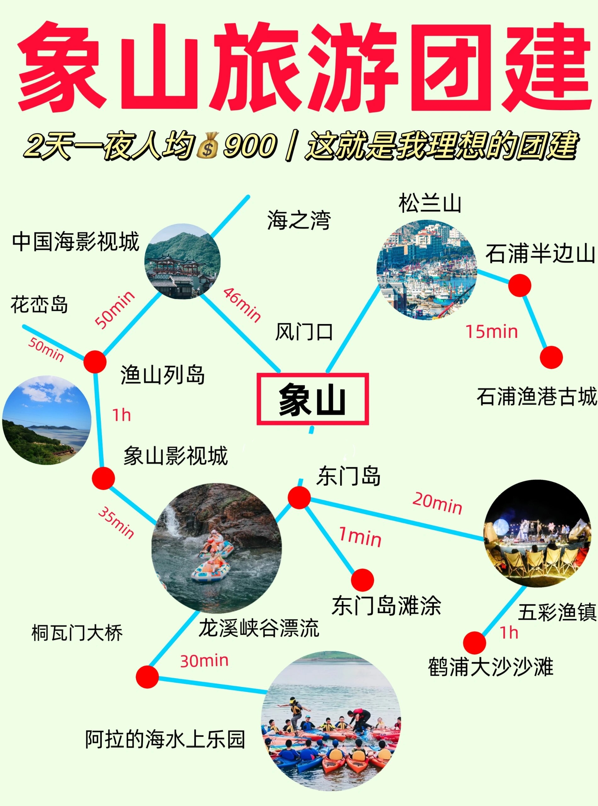 象山旅游攻略97实用团建地图9015附攻略