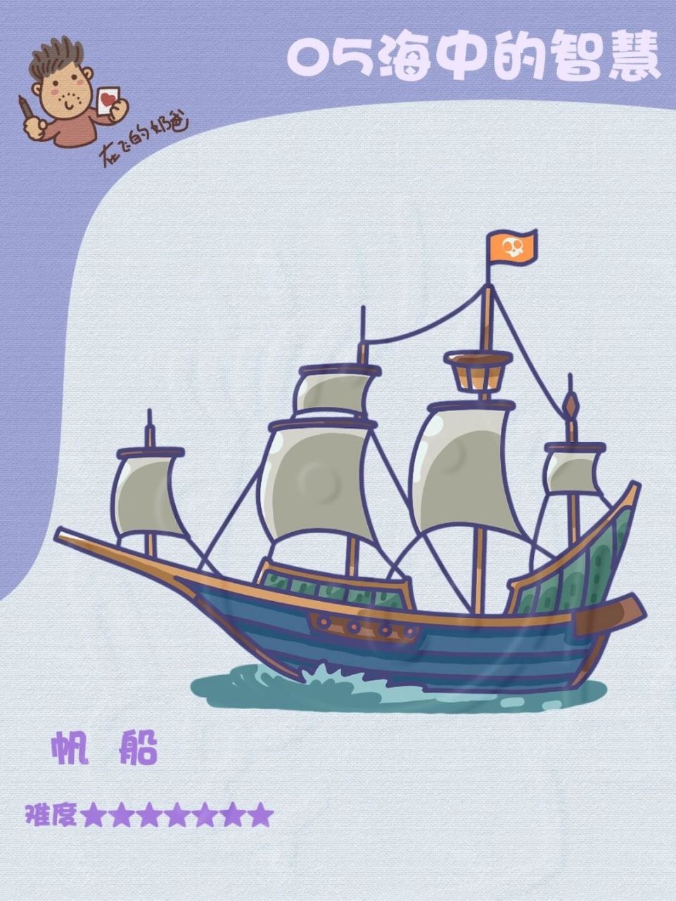 帆船 简笔画 海盗船绘画,这次的主题线稿比较复杂,欢迎喜欢挑战的朋友