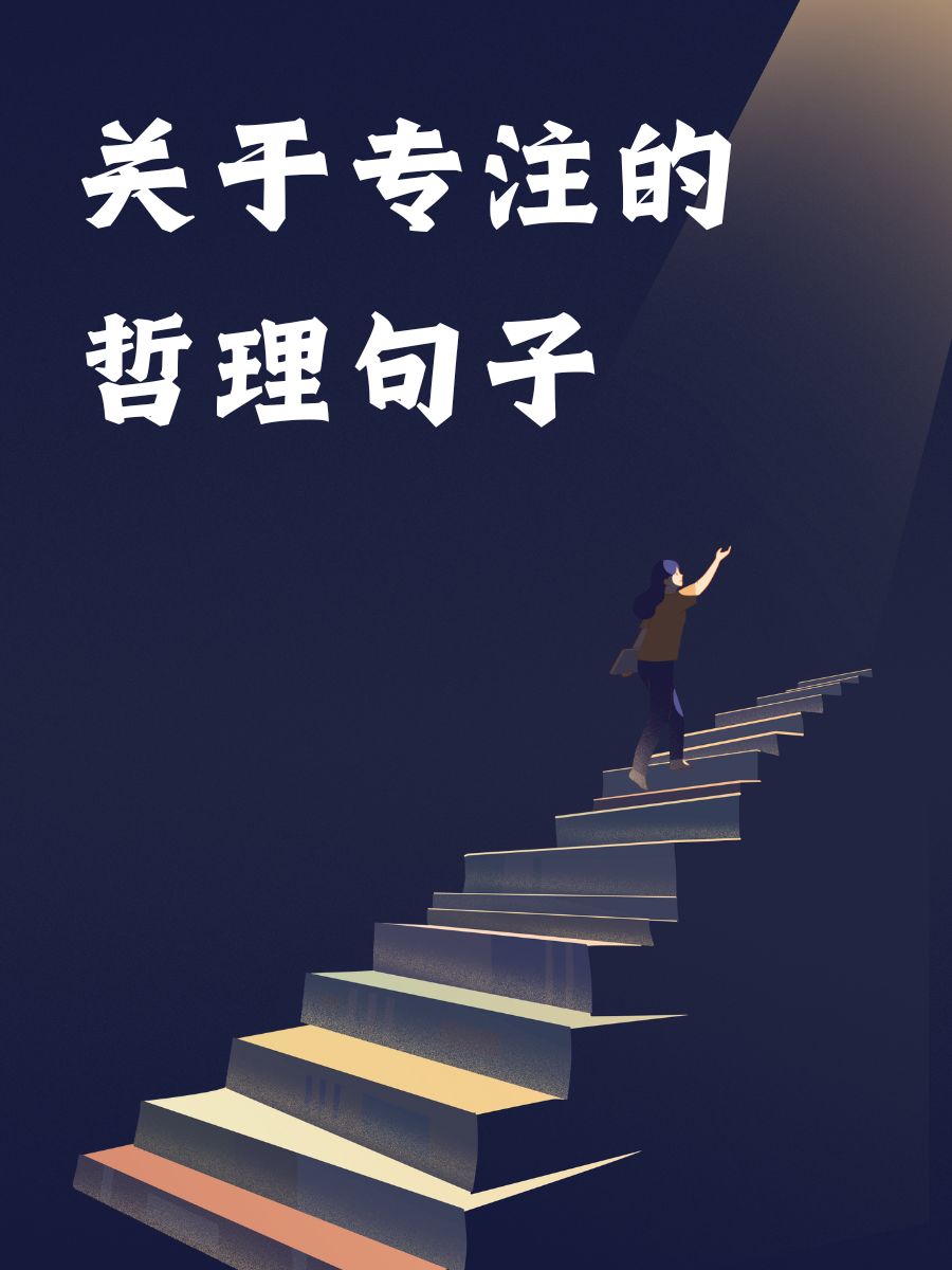将专注融入呼吸,每个瞬间都是对目标的深情告白.