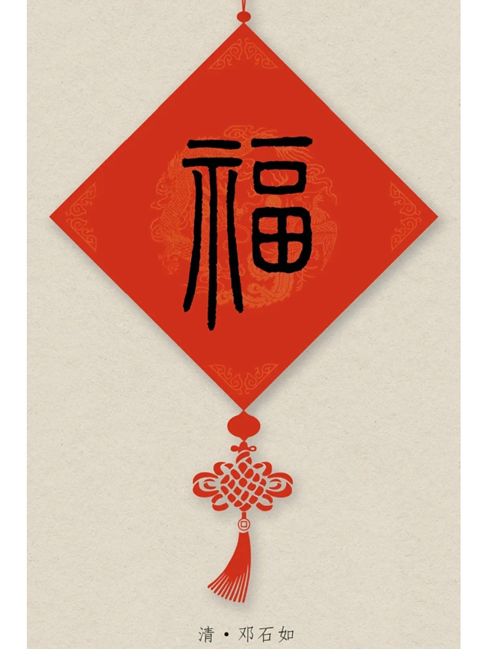 「收藏版」36种福字写法之篆书篇|名家书法 中华文化博大精深,而书法