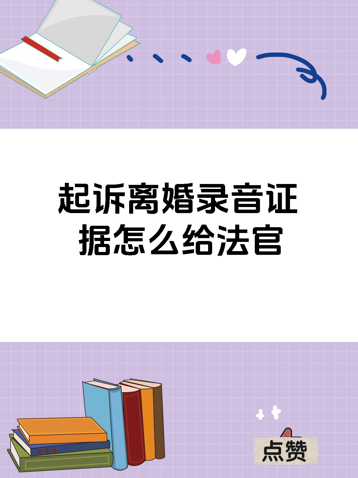 诉讼离婚录音算证据吗