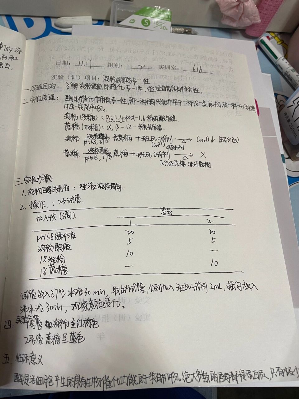 生物化学实验课-淀粉酶的专一性 淀粉酶的专一性实验报告 最喜欢做