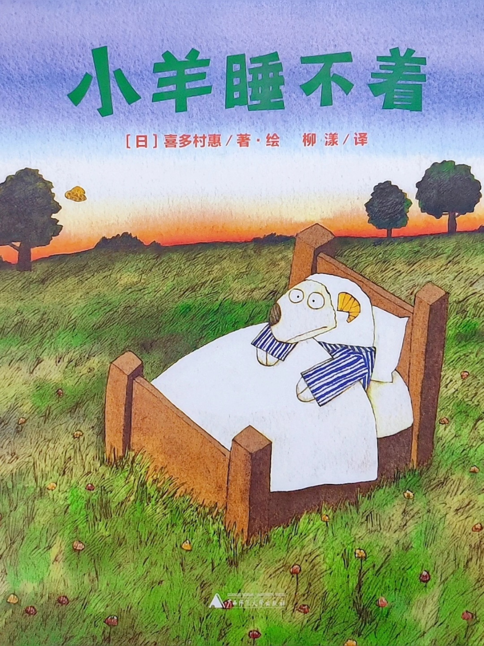 儿童有声绘本故事《小羊睡不着》睡前故事 92 适合年龄:2-6岁