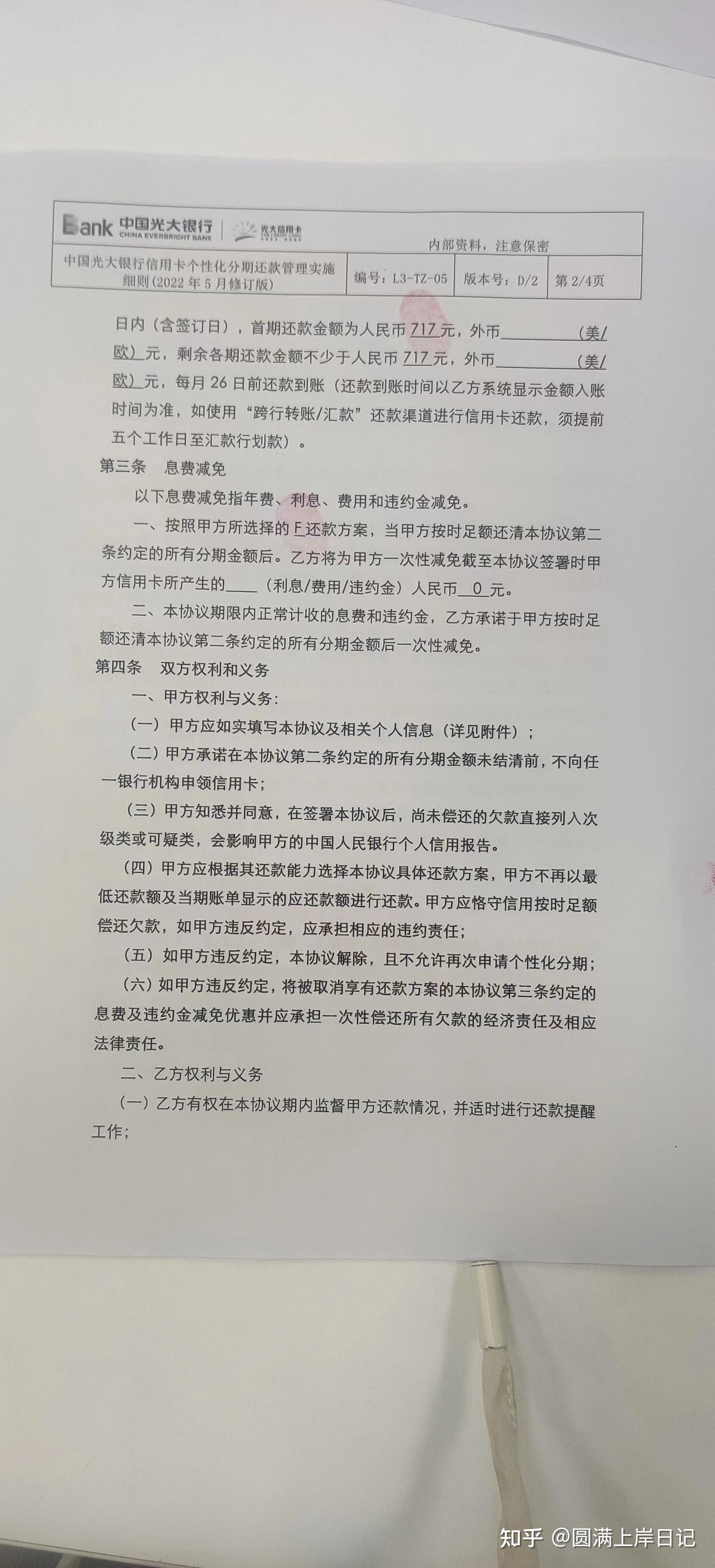 如何协商个性化分期还款(协商个性化分期还款3期,后二次逾期,多久会被起诉)