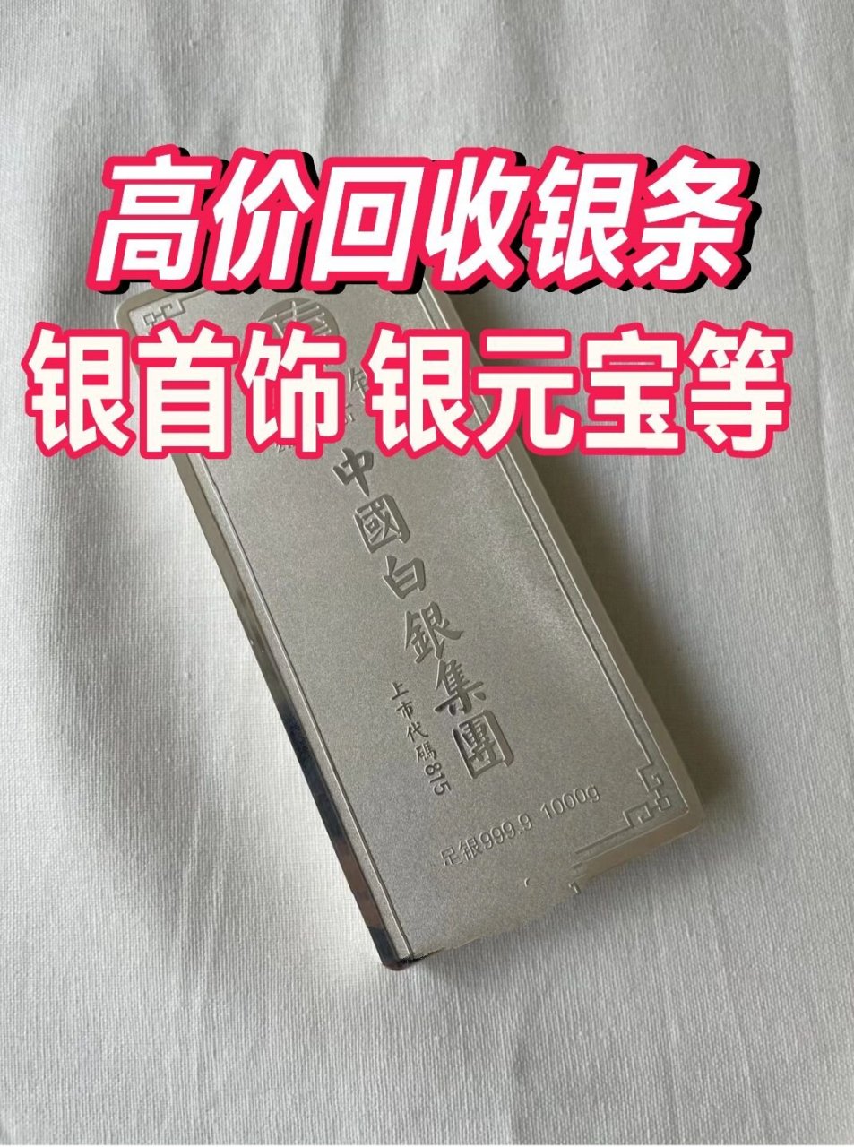 白银！银币回收“快捷变现”