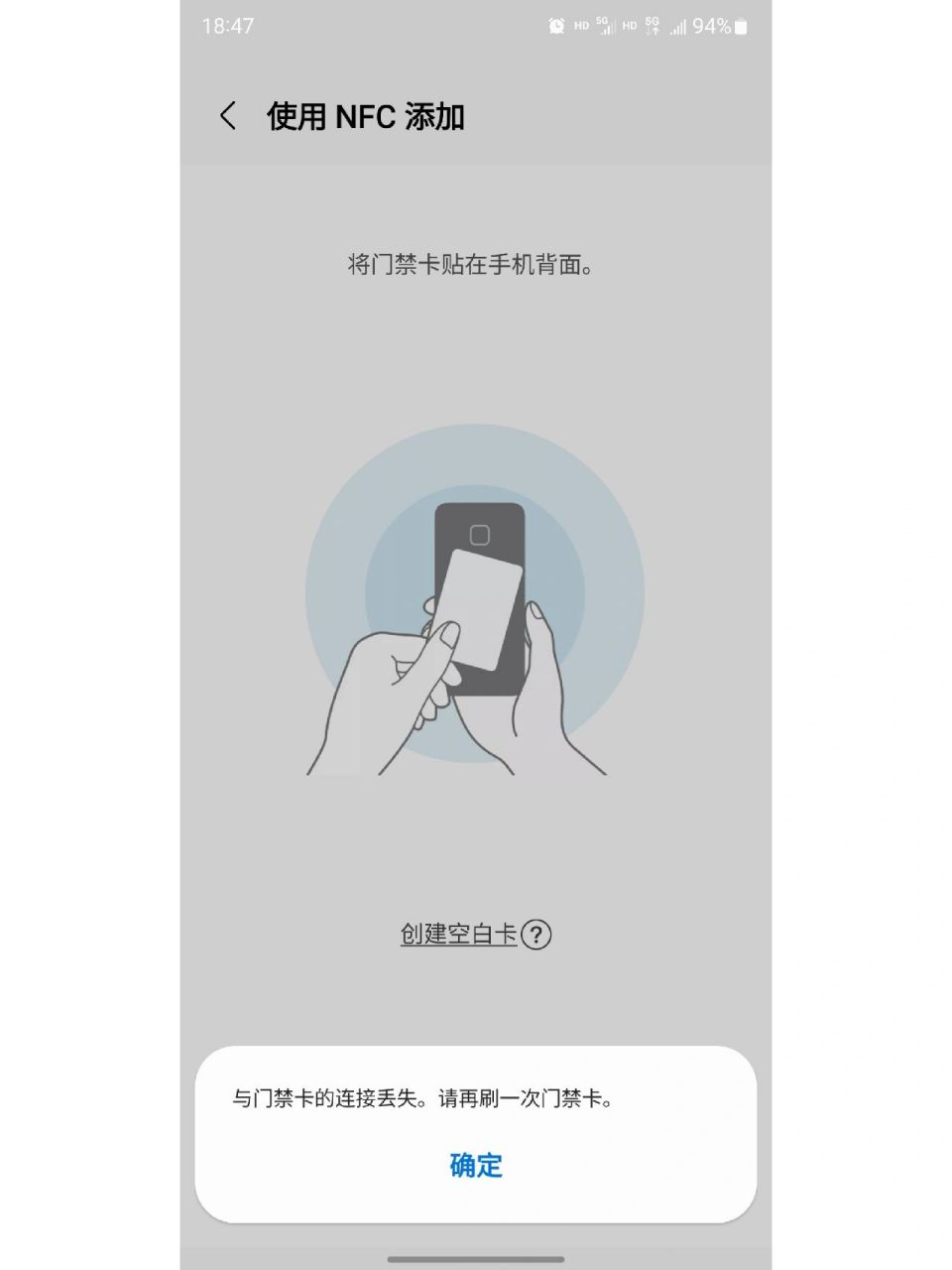 三星手机nfc门禁卡 一添加门禁卡就显示这个,之前是可以的,后来密码忘