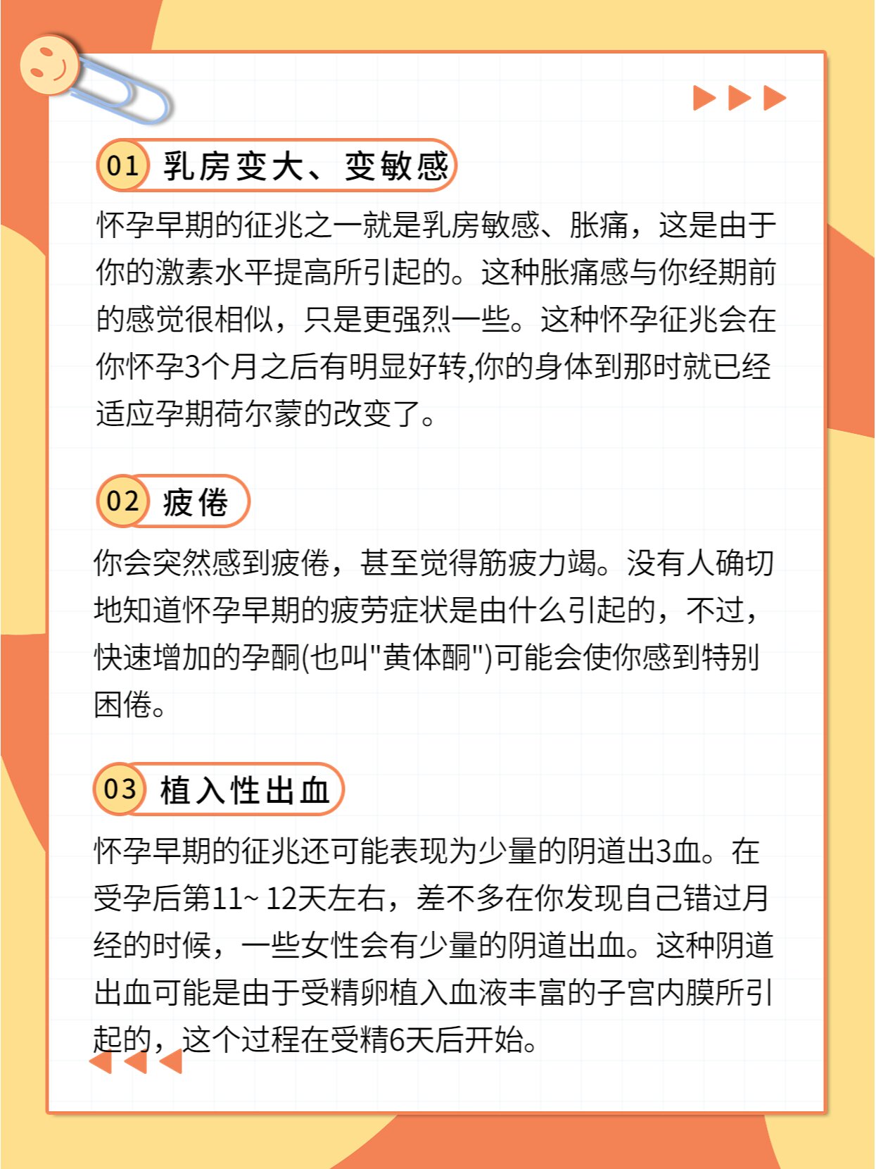 孕早期的症状有哪些?新手爸妈孕期指南