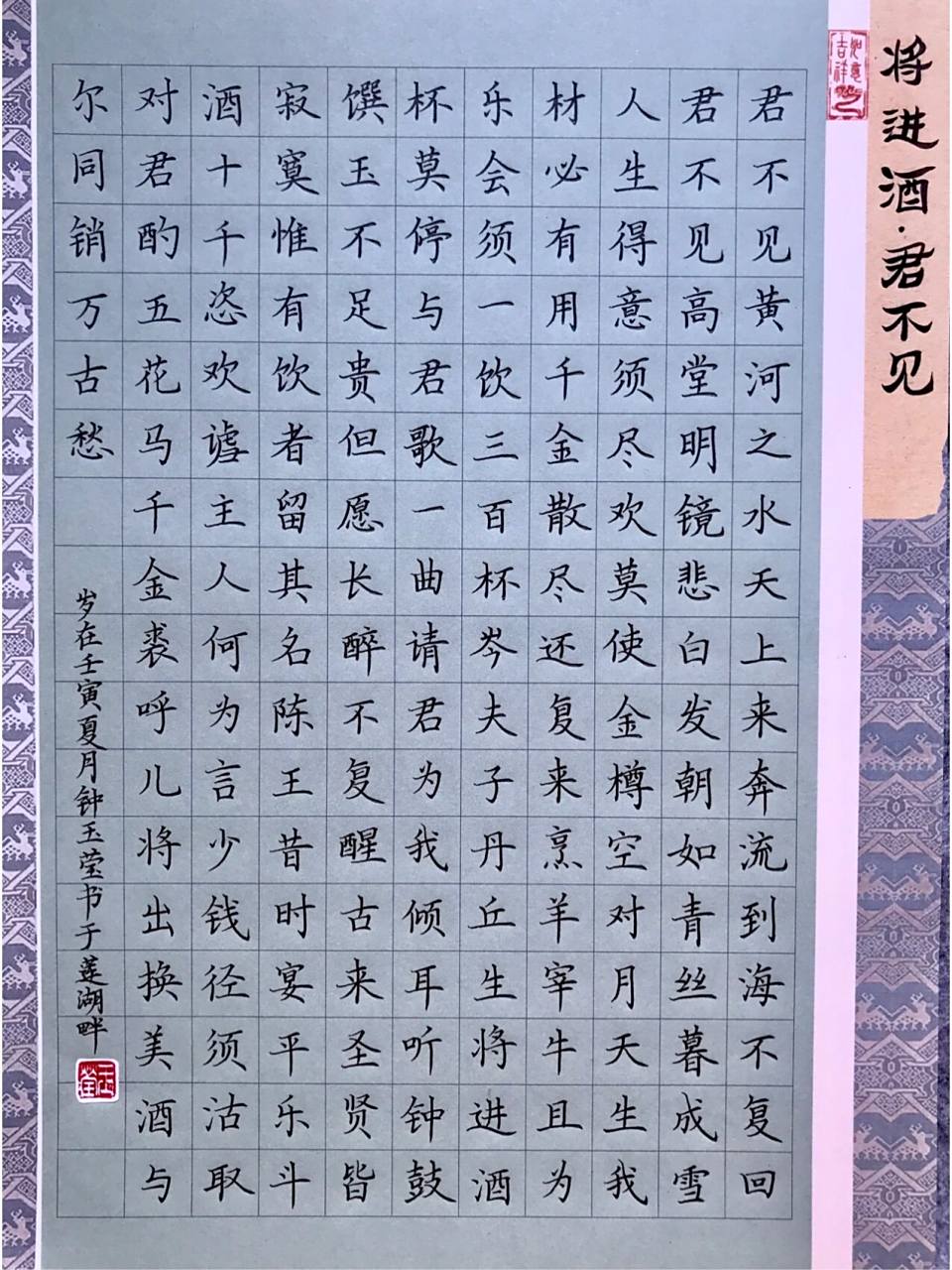 李白《将进酒·君不见》硬笔书法作品