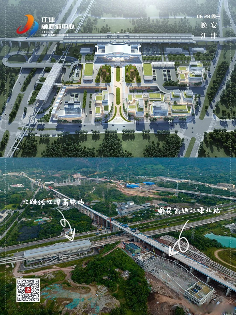 【晚安·江津】渝昆高铁江津北站,来啦!