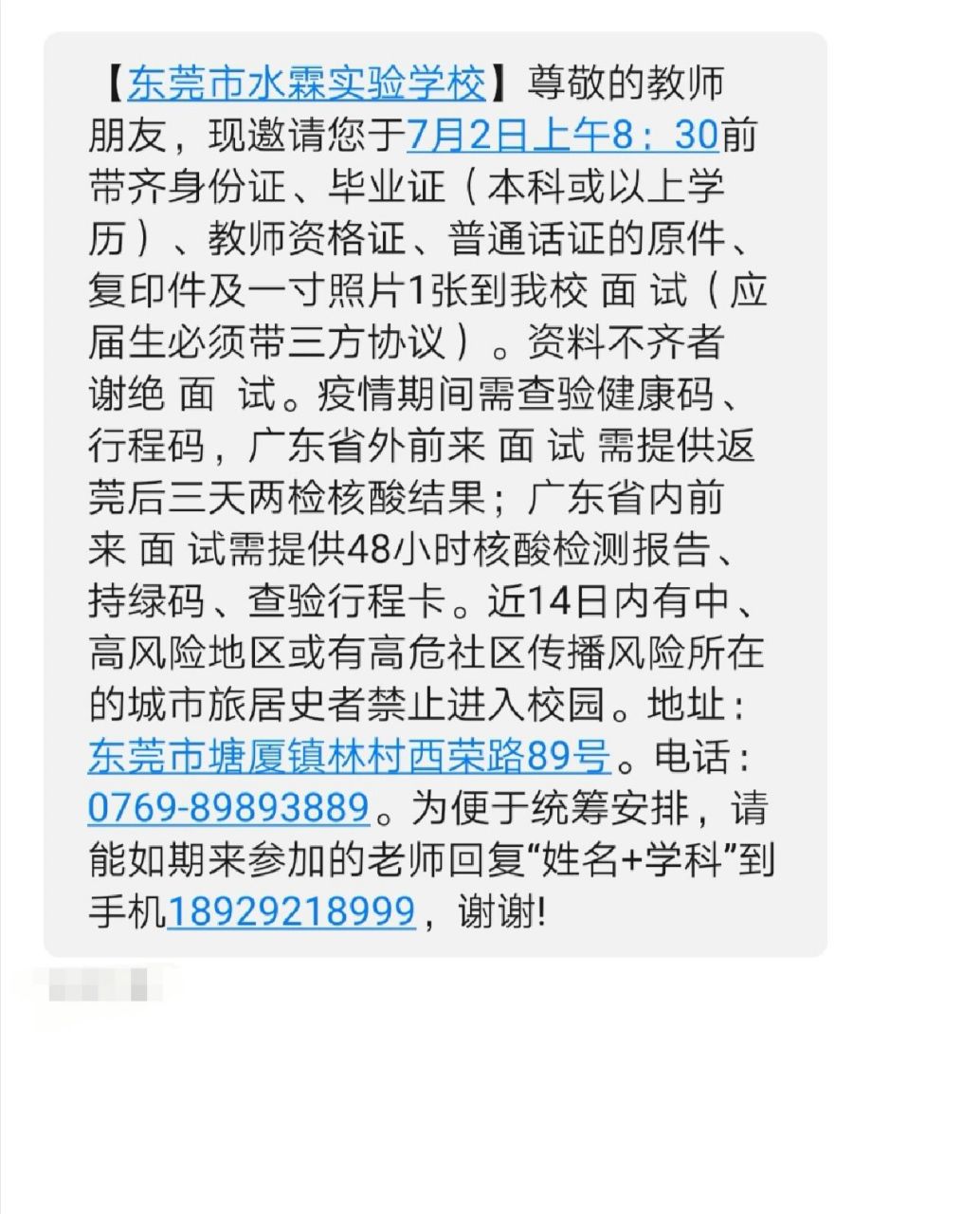 东莞市水霖实验学校 咱就是说,这个学校是不是海王学校?