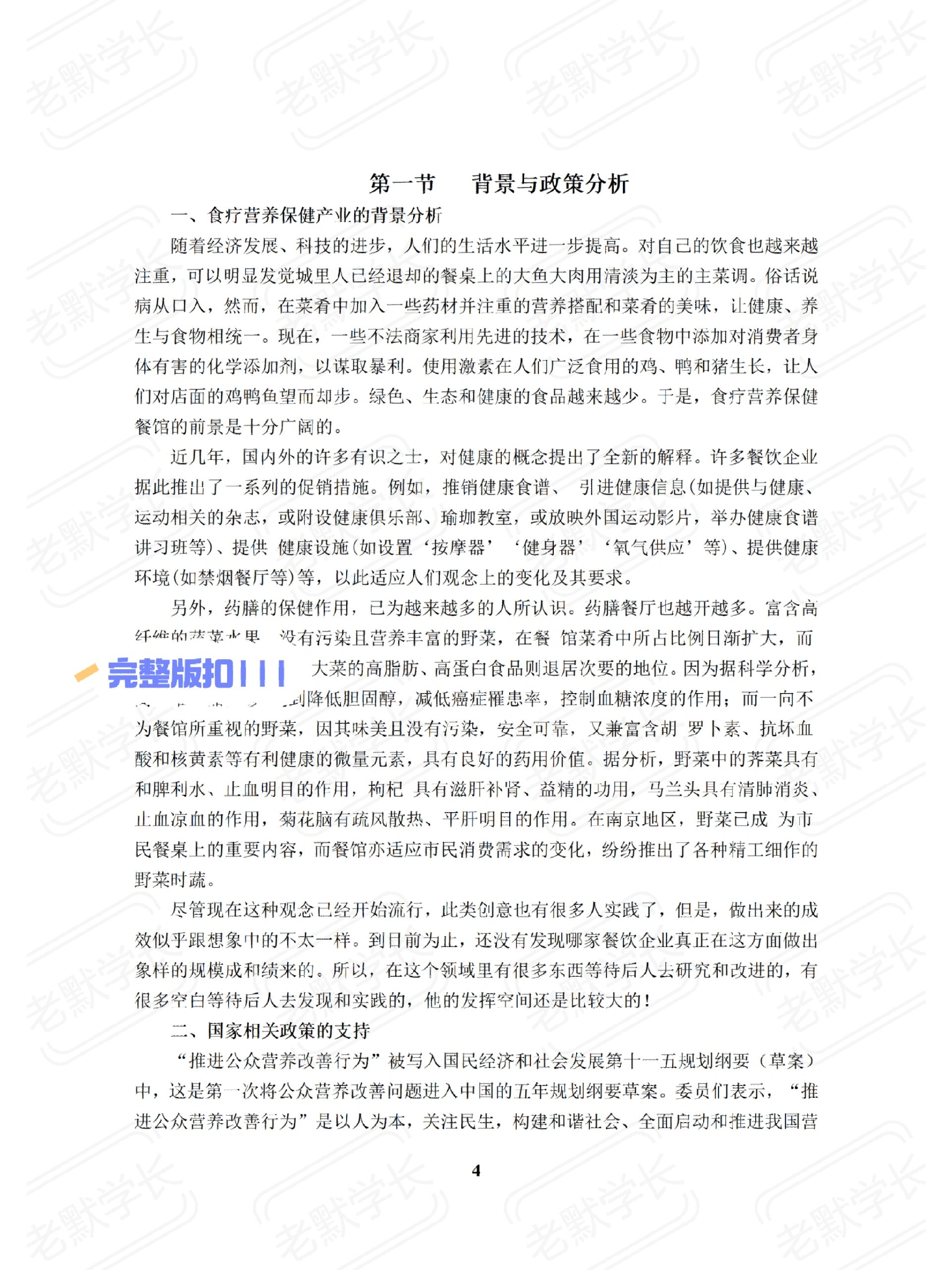 养生创业计划书模板范文怎么写(养生创业计划书模板范文怎么写的)