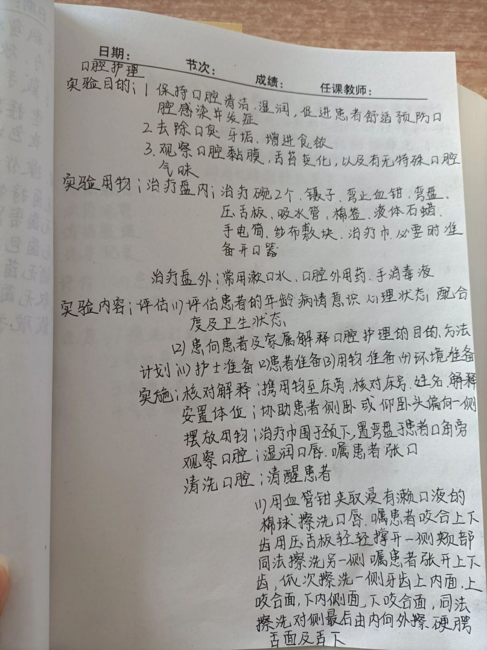 基护实验报告口腔护理
