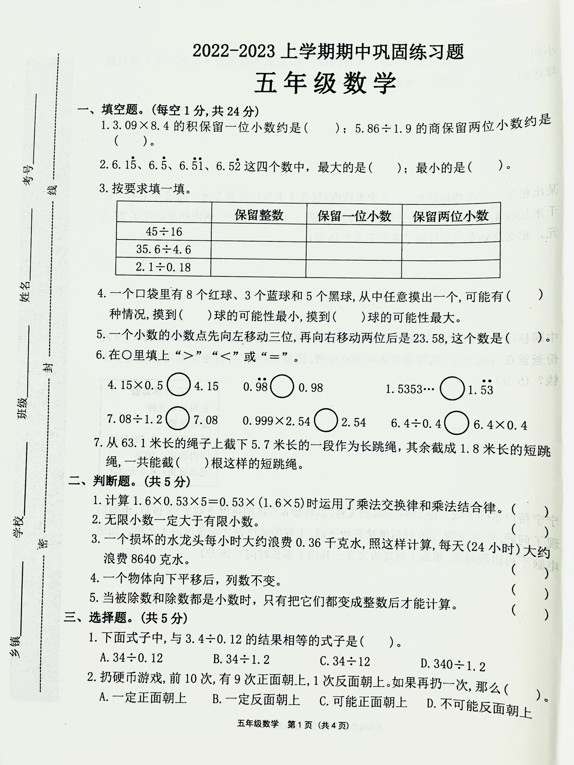 人教版五年级上册数学期中测试卷  22年真题