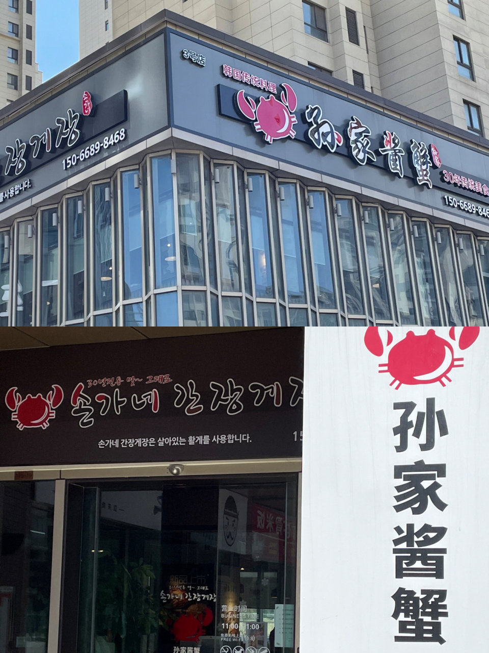 孙家酱蟹(1店)图片