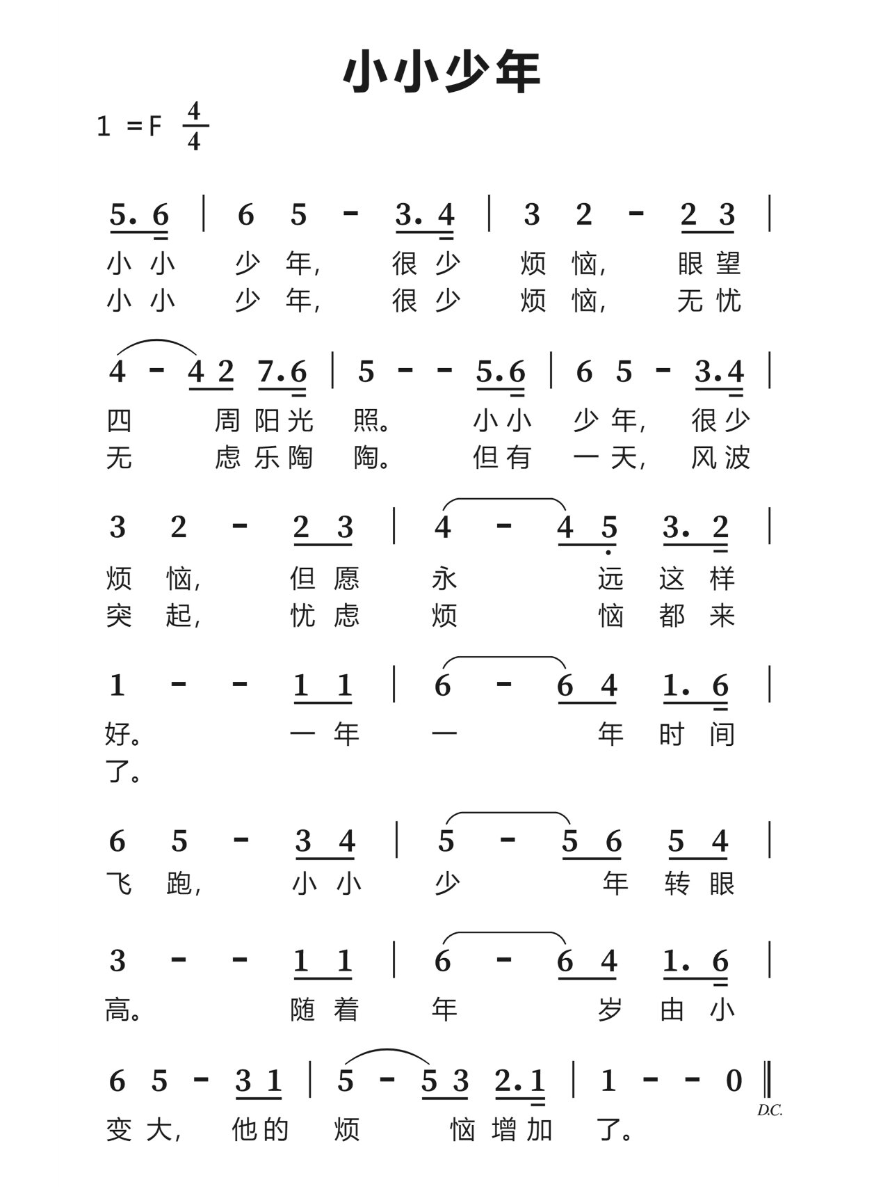 《小小少年》简谱
