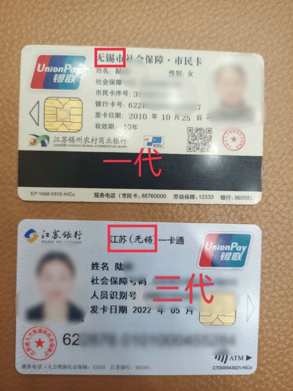你换社保卡了吗?