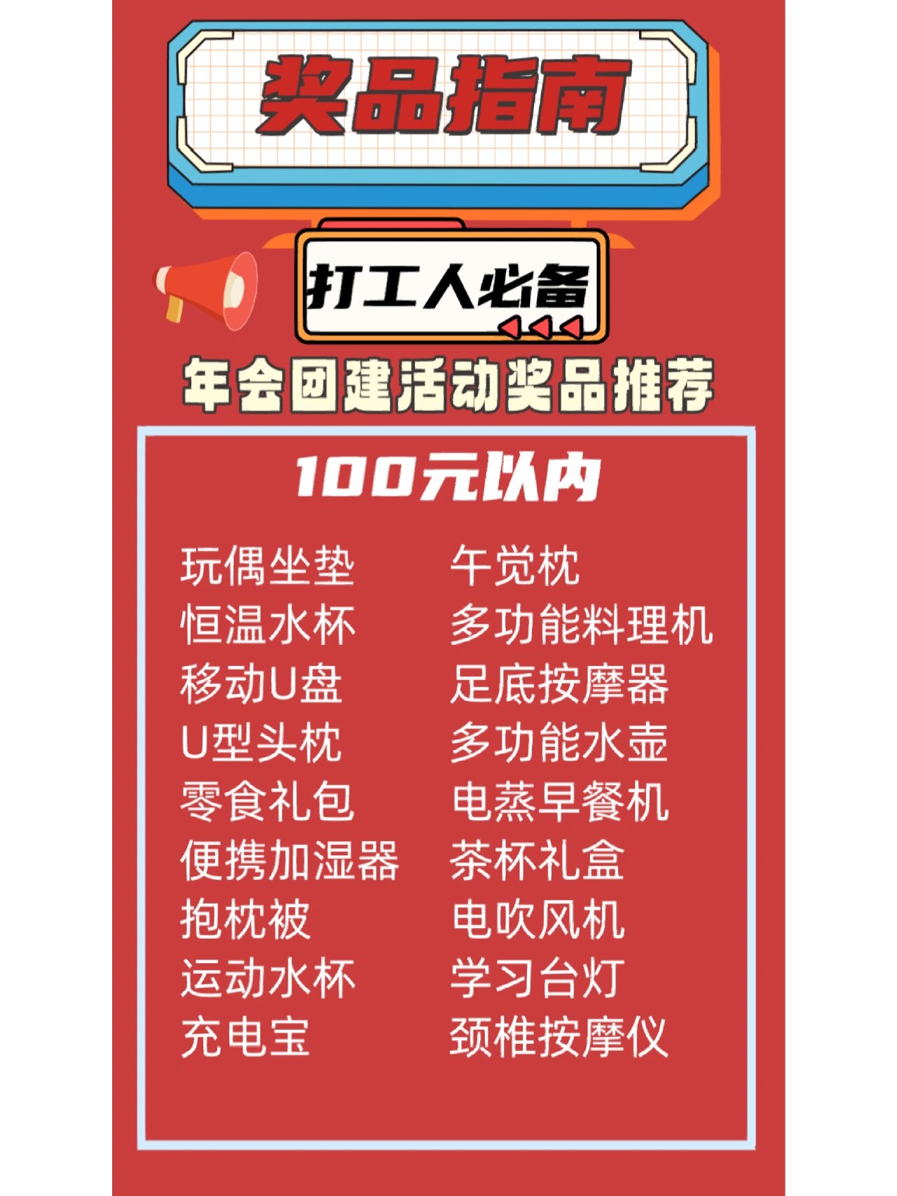 年会团建|年会活动员工奖品怎么安排