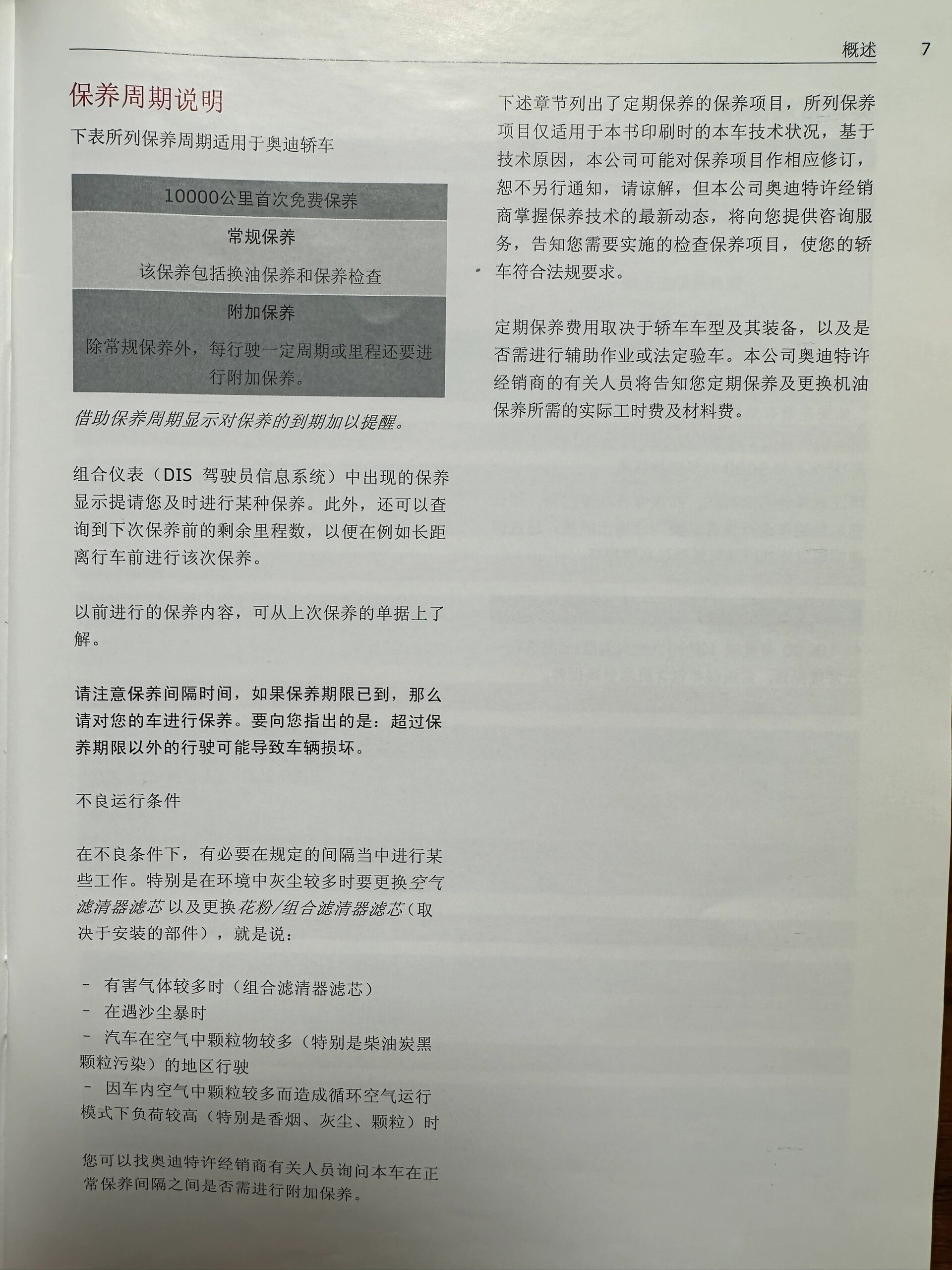 奥迪a4保养手册(b9)