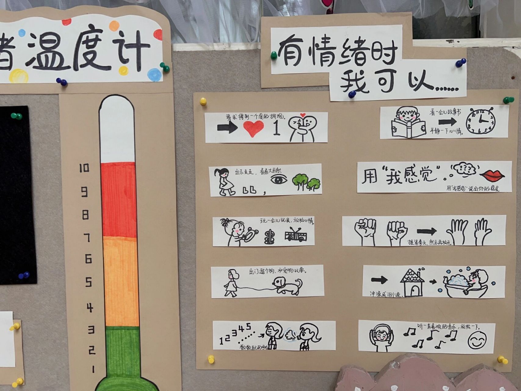 小班情绪墙| 情绪红绿灯01 今天的心情是什么?