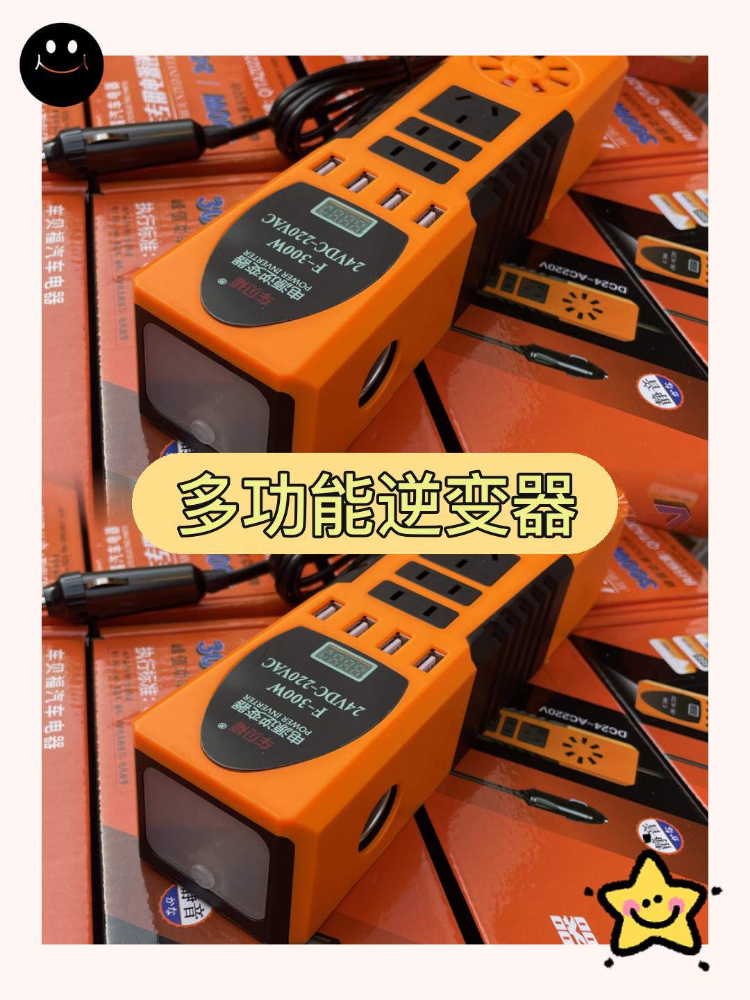 货车24伏多用途逆变器,专为货车而生,让你的车载电源更方便!