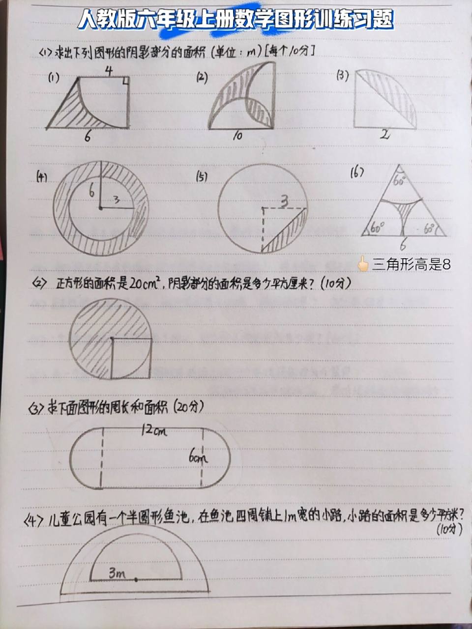 人教版六年级上册数学图形训练习题      答案会陆续更新,欢迎各路