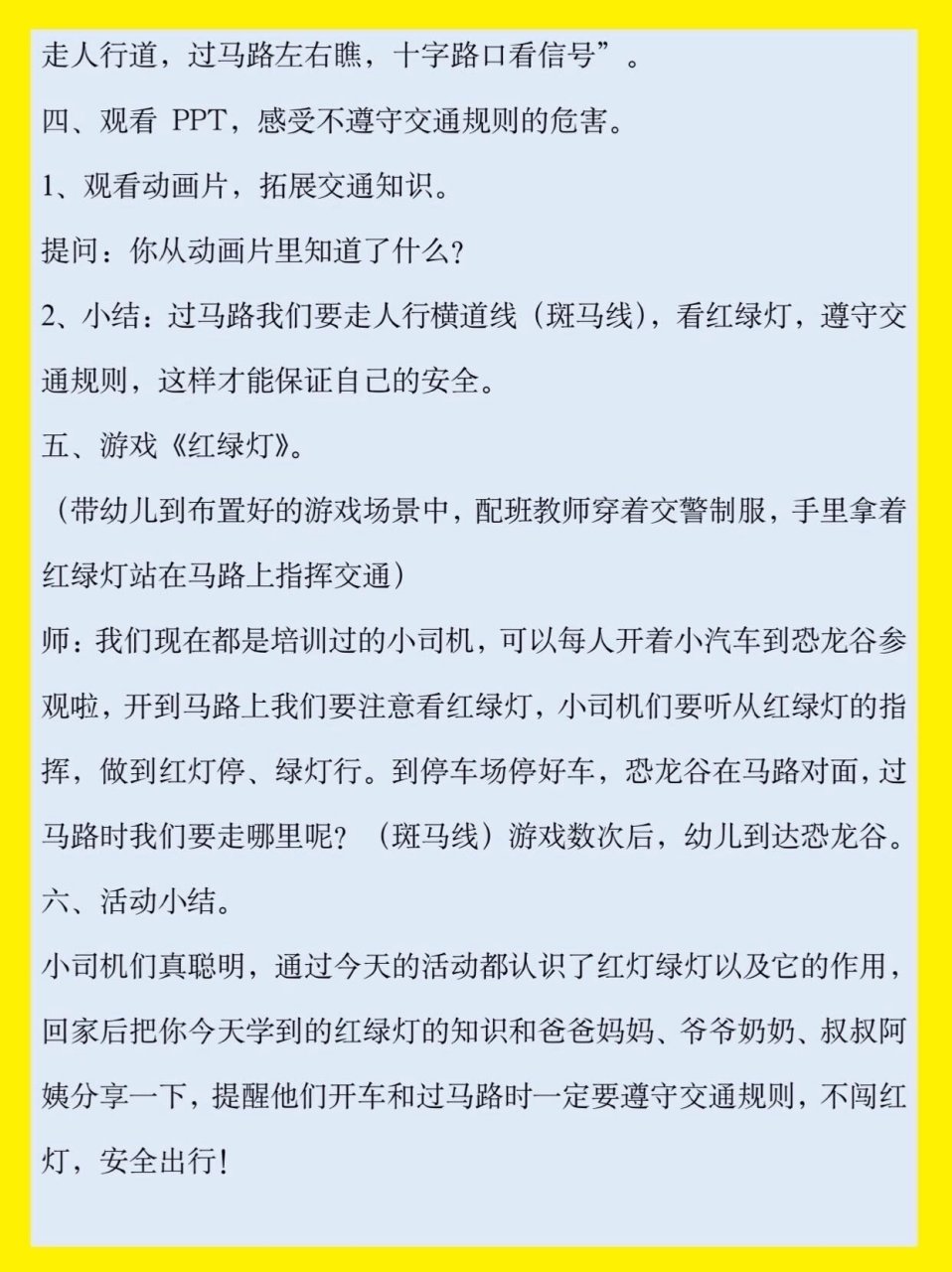 6015幼儿园公开课教案《红绿灯》小班社会 有教案77素材77ppt