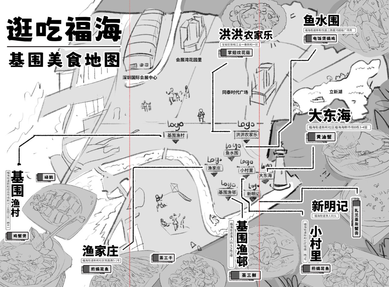 手绘地图-美食i深圳宝安,不可错过的10道菜 深圳宝安福海街道美食地图