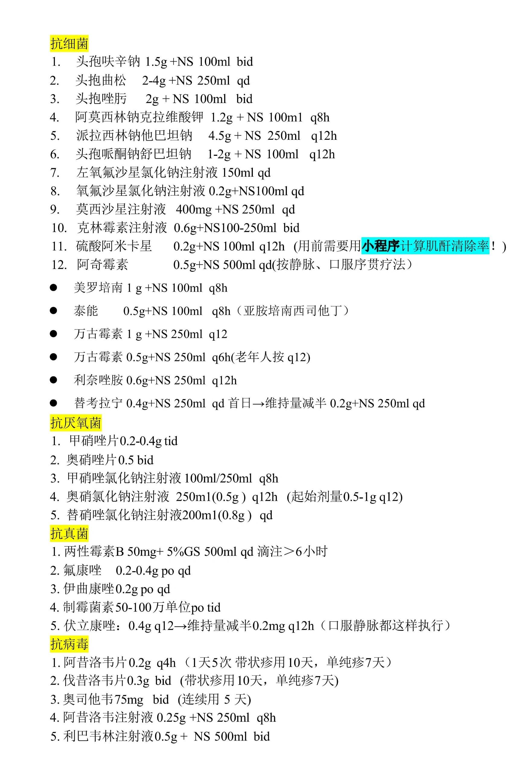 抗生素配伍表格图图片