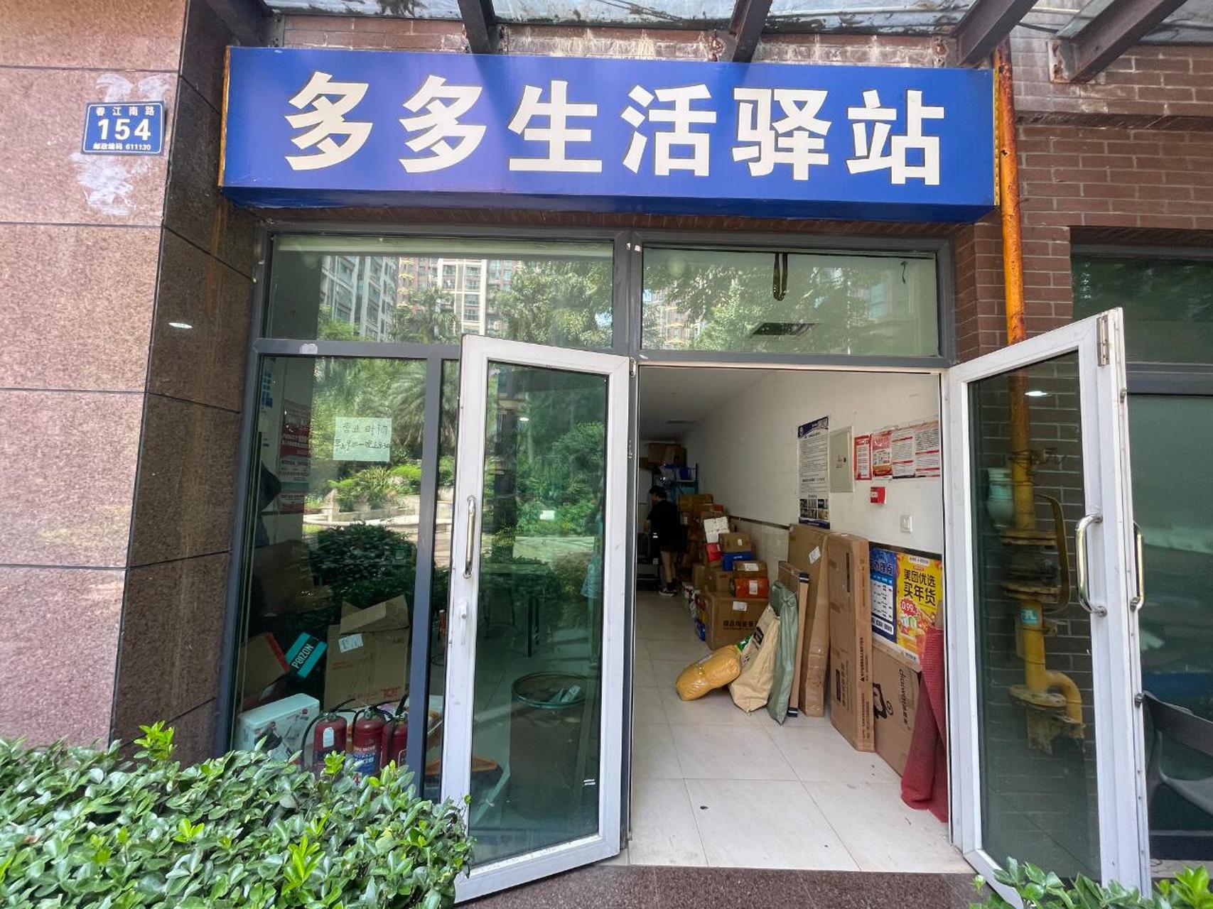 快递驿站门店照片图片